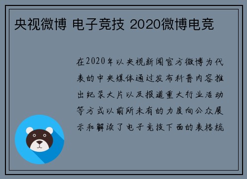 央视微博 电子竞技 2020微博电竞